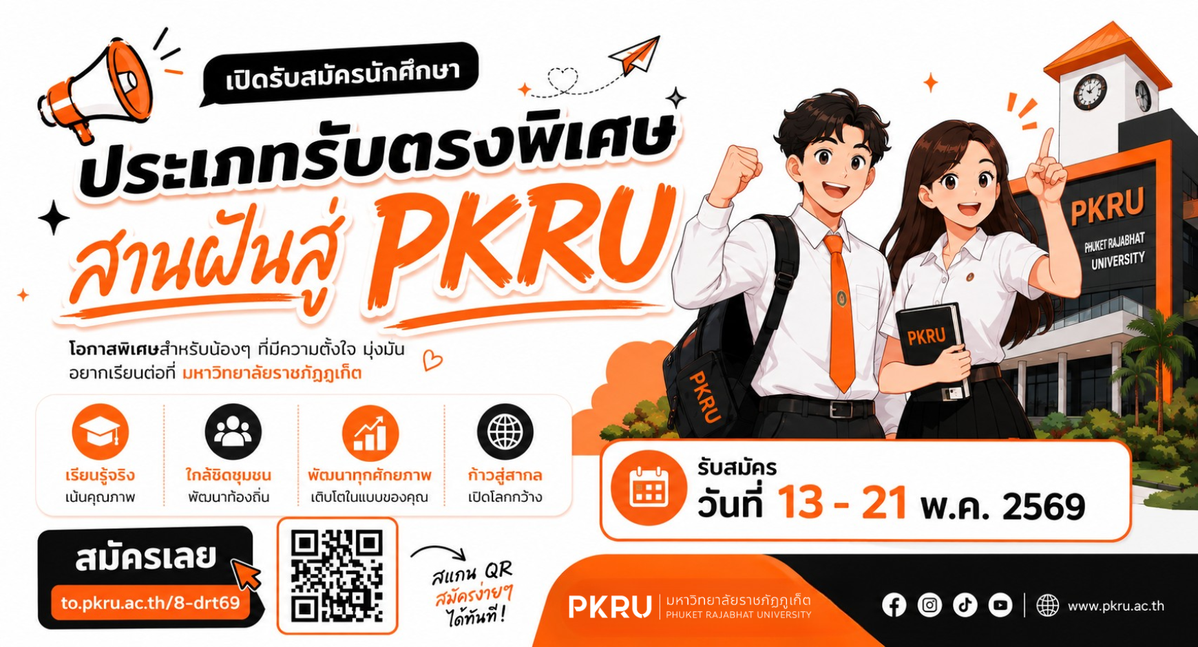 แบนเนอร์รับสมัคร