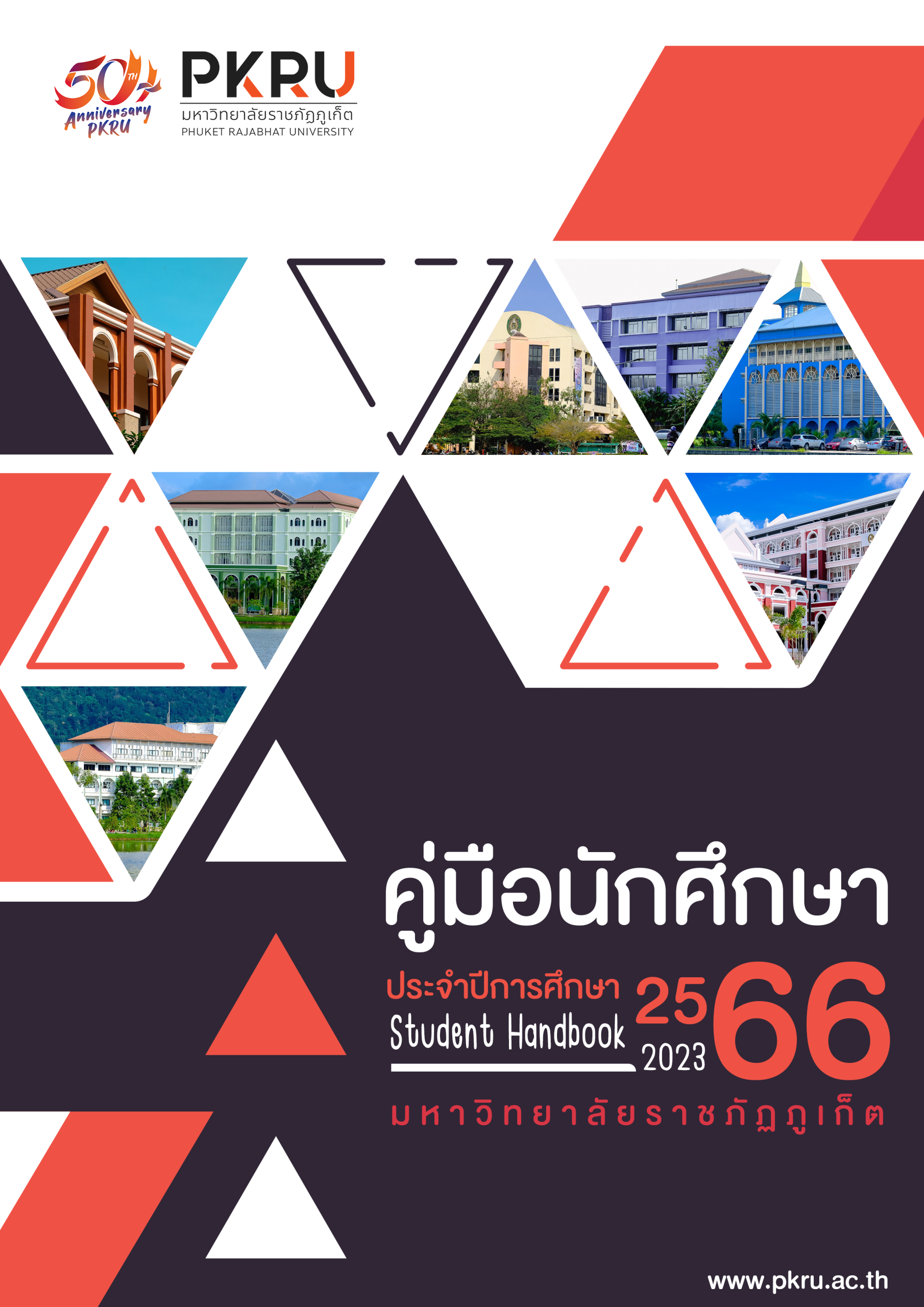 หน้าปกคู่มือนักศึกษา 2566