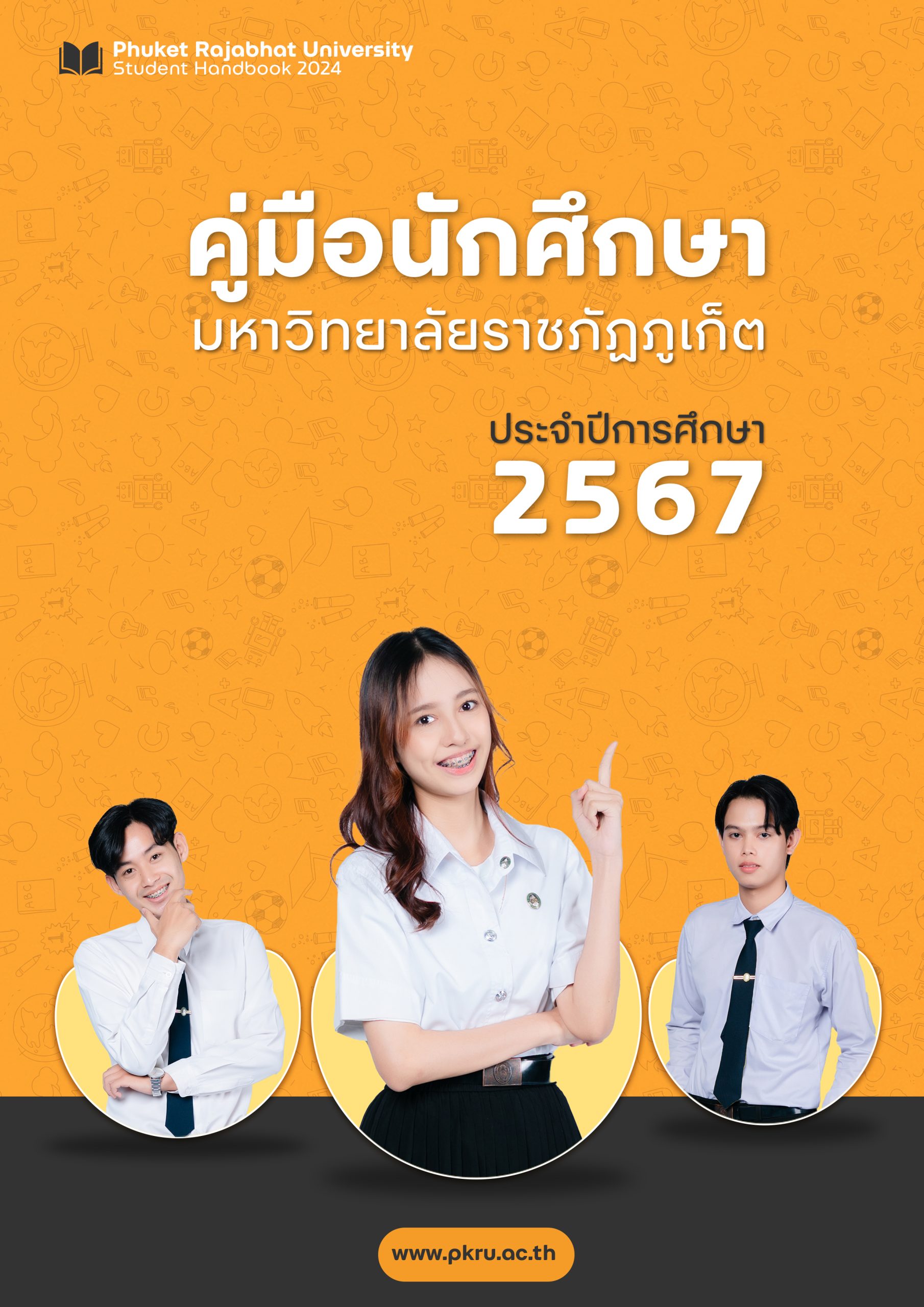 หน้าปกคู่มือนักศึกษา 2567