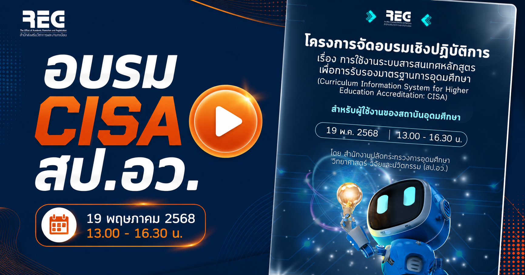 แบนเนอร์โครงการ CISA