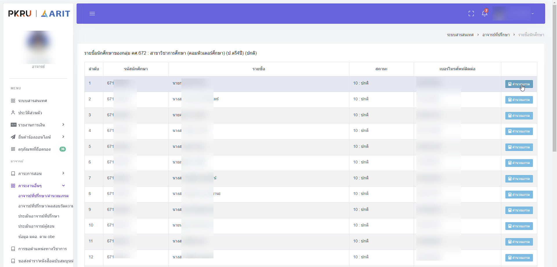 หน้ารายชื่อนักศึกษา